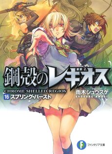 Chrome Shelled Regios by Amagiike Shūsuke