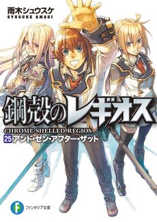 Chrome Shelled Regios [Japanese Edition] (Volume # 9) - Syusuke Amagi:  9784829133002 - AbeBooks