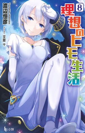 Risou no himo seikatsu v08 cover.jpg