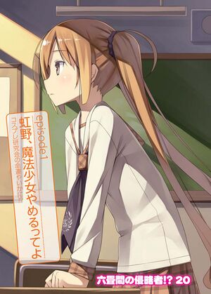 Rokujouma No Shinryakusha V20 Extra 1.jpg