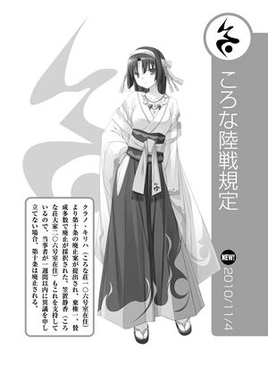 Rokujouma No Shinryakusha V23 p255.jpg
