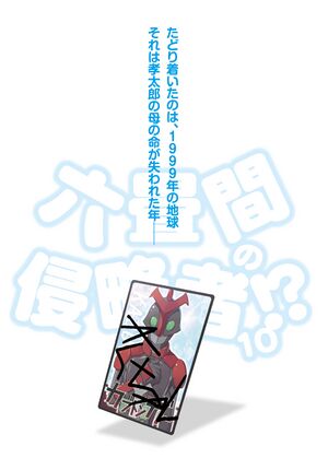 Rokujouma V10 Extra1.jpg
