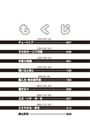 Rokujouma V11 Table.jpg