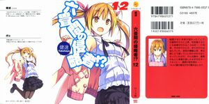 Rokujouma V12 Cover.jpg