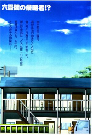 Rokujouma V1 003.jpg