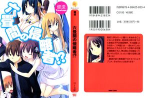 Rokujouma V1 Cover.jpg