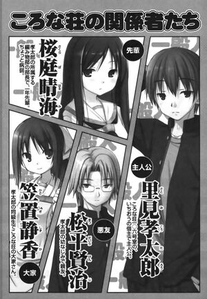 Rokujouma V4 004.jpg