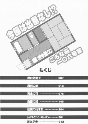 Rokujouma V7.5 008.jpg