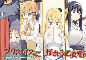 Rokujouma V7 Extra2.jpg