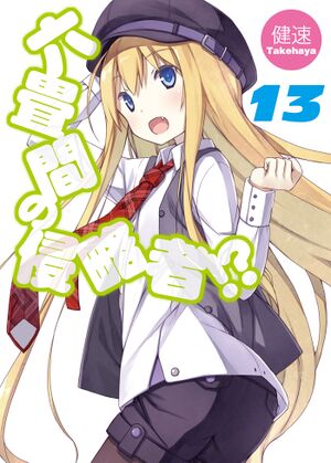 Rokujouma no Shinryakusha Volume 13.jpg