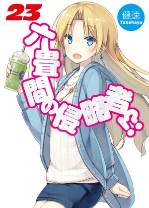 Rokujouma no Shinryakusha Volume 23.jpg