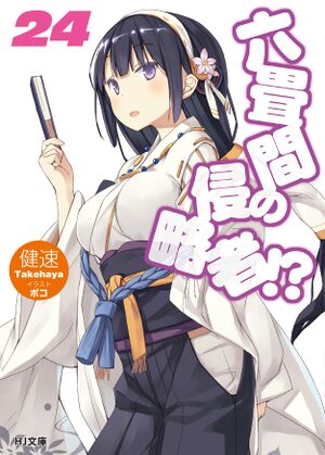 Rokujouma no Shinryakusha Volume 24.jpg