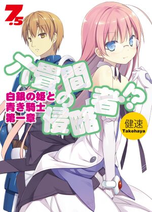 Rokujouma no Shinryakusha Volume 7.5.jpeg