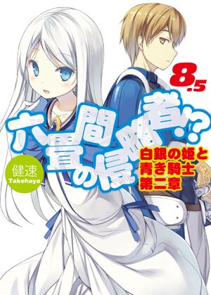 Rokujouma no Shinryakusha Volume 8.5.jpeg