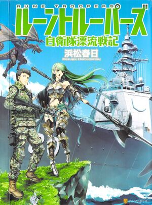 Rune Troopers Vol1 cover.jpg