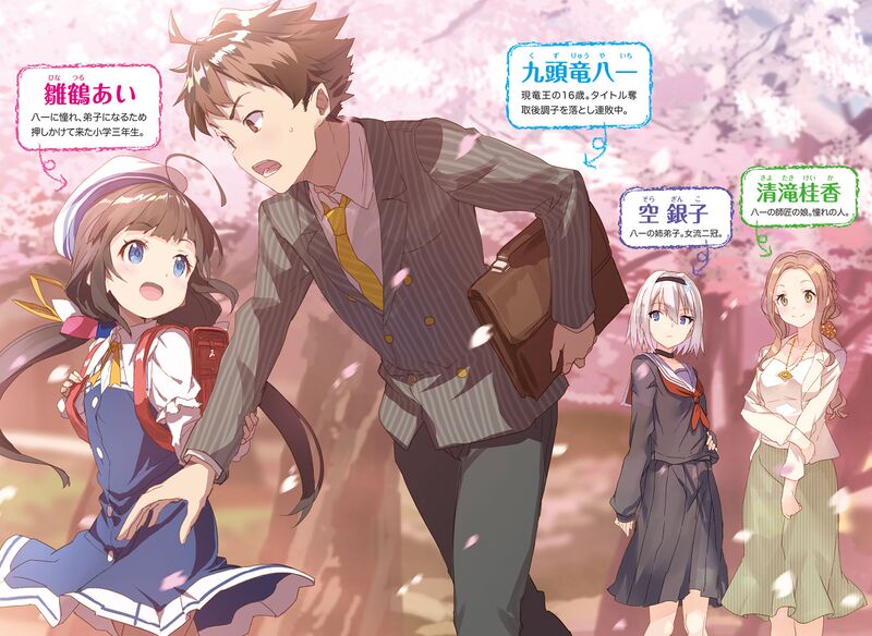 File:Ryuoh no Oshigoto! v01 color 02.jpg