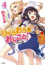 Ryuoh no Oshigoto! v04 cover.jpg