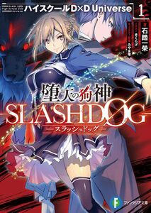 SLASHDØG Volume 1 Cover.jpg