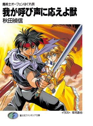 Sorcerous Stabber Orphen Rogue Journey - Novel Updates