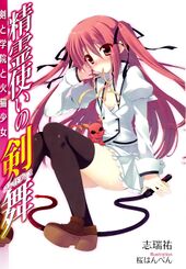 Seirei Tsukai no Blade Dance:Volume 3 - Baka-Tsuki