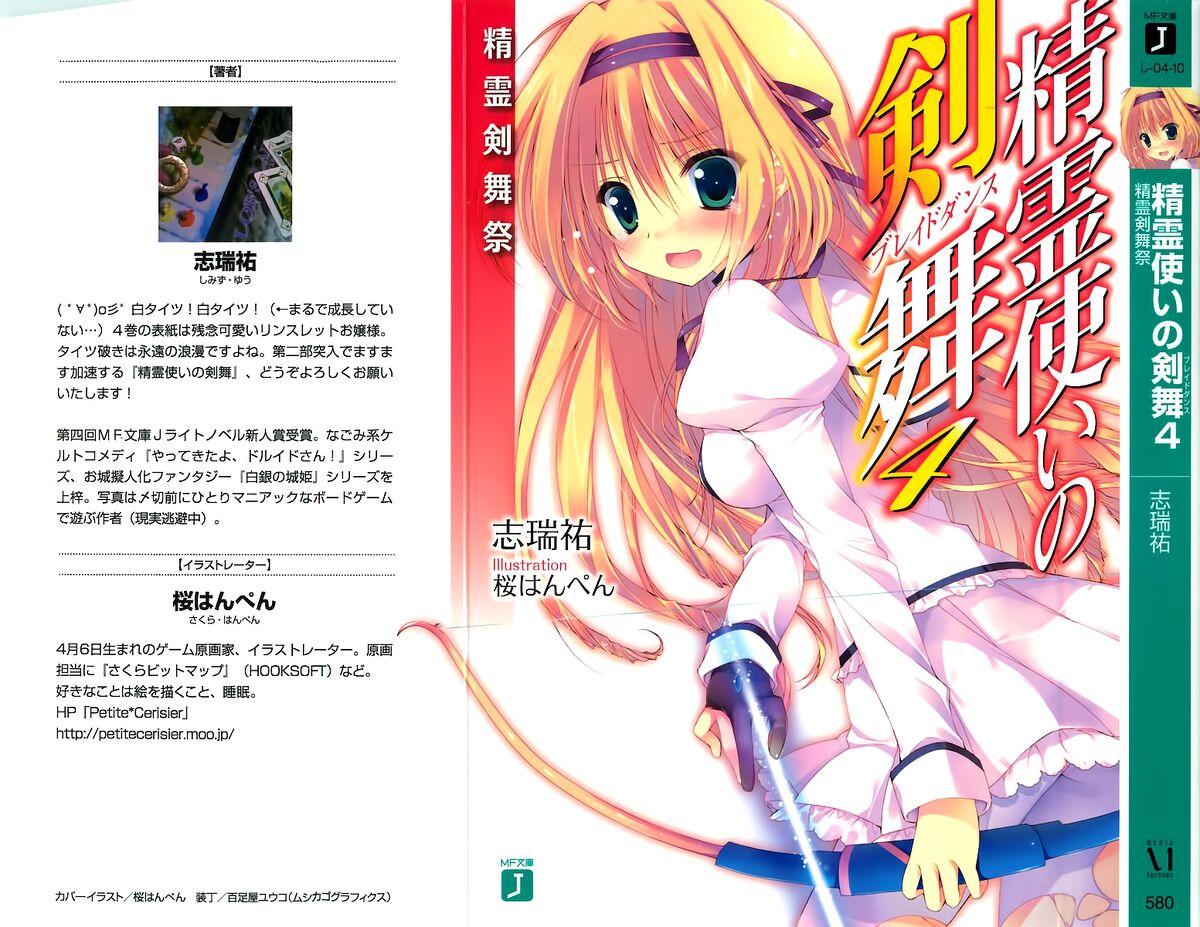 Seirei Tsukai No Blade Dance Volume4 Illustrations Baka Tsuki
