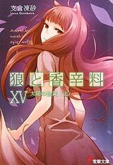 Spice and Wolf Volume 11