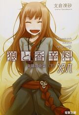 Spice and Wolf Volume 16