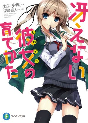 SaeKano v01 cover.jpg