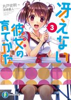 SaeKano v03 cover.jpg