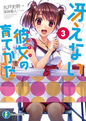 SaeKano v03 cover.jpg