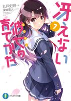 SaeKano v07 cover.jpg