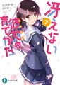 SaeKano v07 cover.jpg