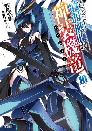 SaijakuBahamut v10 Cover.jpg