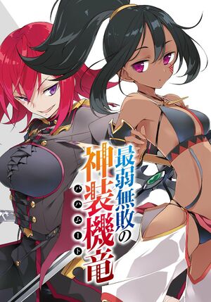 SaijakuBahamut v13 Cover2.jpg