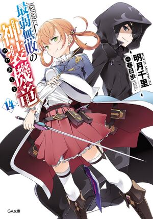 SaijakuBahamut v14 Cover.jpg