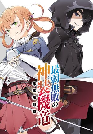 SaijakuBahamut v14 Cover3.jpg