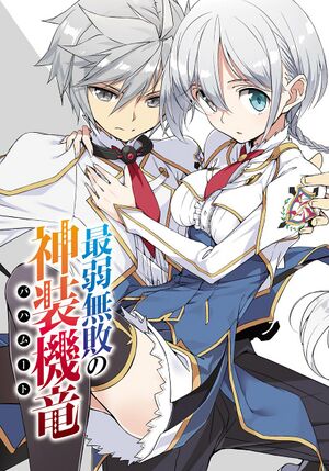 SaijakuBahamut v15 Cover2.jpg