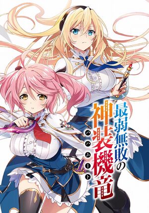 SaijakuBahamut v17 Cover2.jpg