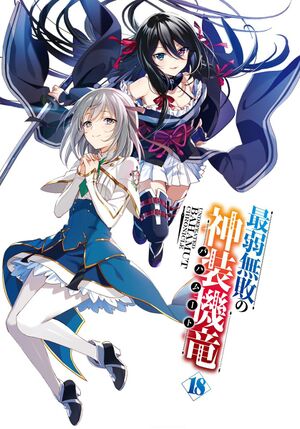 SaijakuBahamut v18 Cover2.jpg