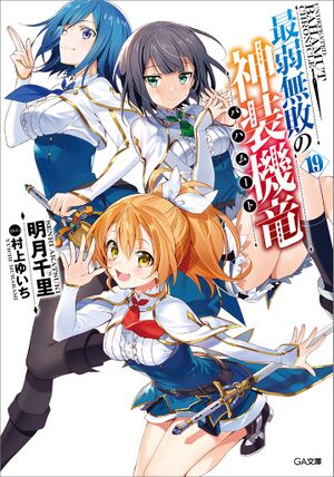 SaijakuBahamut v19 Cover.jpg
