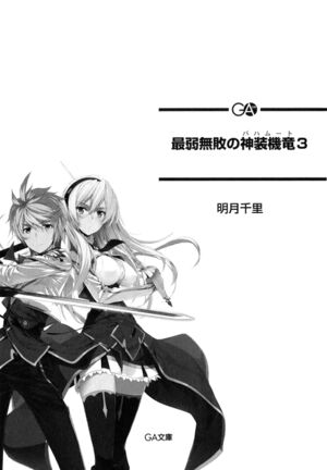 SaijakuBahamut v3 001.jpg