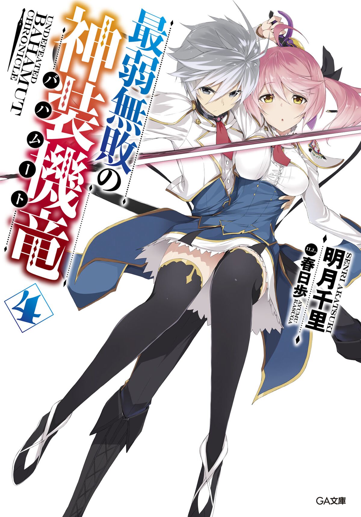 Saijaku Muhai No Bahamut Vf Saijaku Muhai no Bahamut:Volume 4 Illustrations - Baka-Tsuki