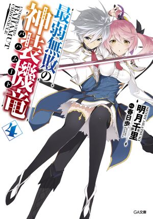 SaijakuBahamut v4 Cover.jpg