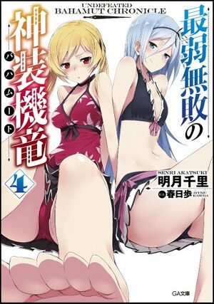 SaijakuBahamut v4 Limited Edition Cover.jpg