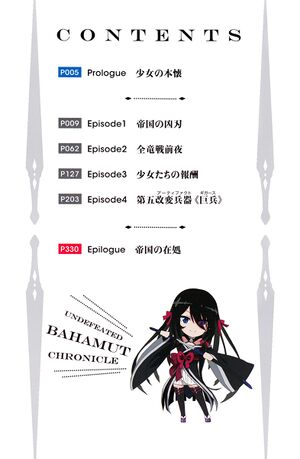 SaijakuBahamut v5 04.jpg