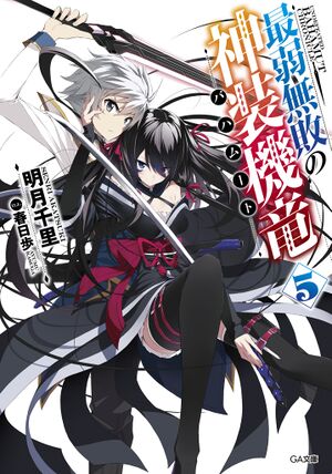 SaijakuBahamut v5 Cover.jpg