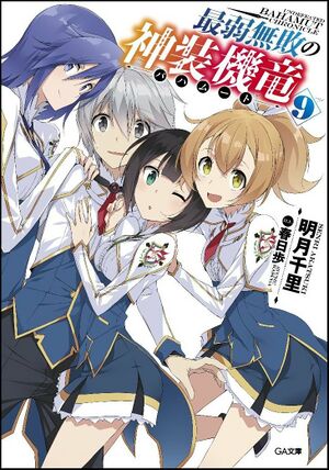 SaijakuBahamut v9 Limited Edition Cover.jpg