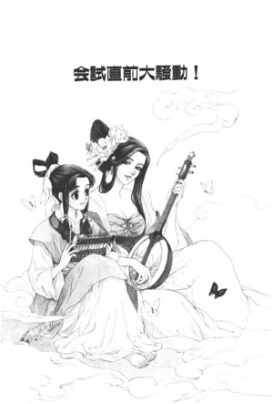 Saiunkoku Monogatari Gaiden v01 057.jpg
