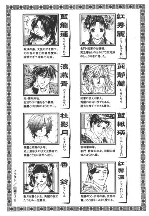 Saiunkoku Monogatari Gaiden v02 005.jpg