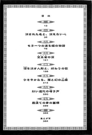 Saiunkoku Monogatari v17 003.jpg